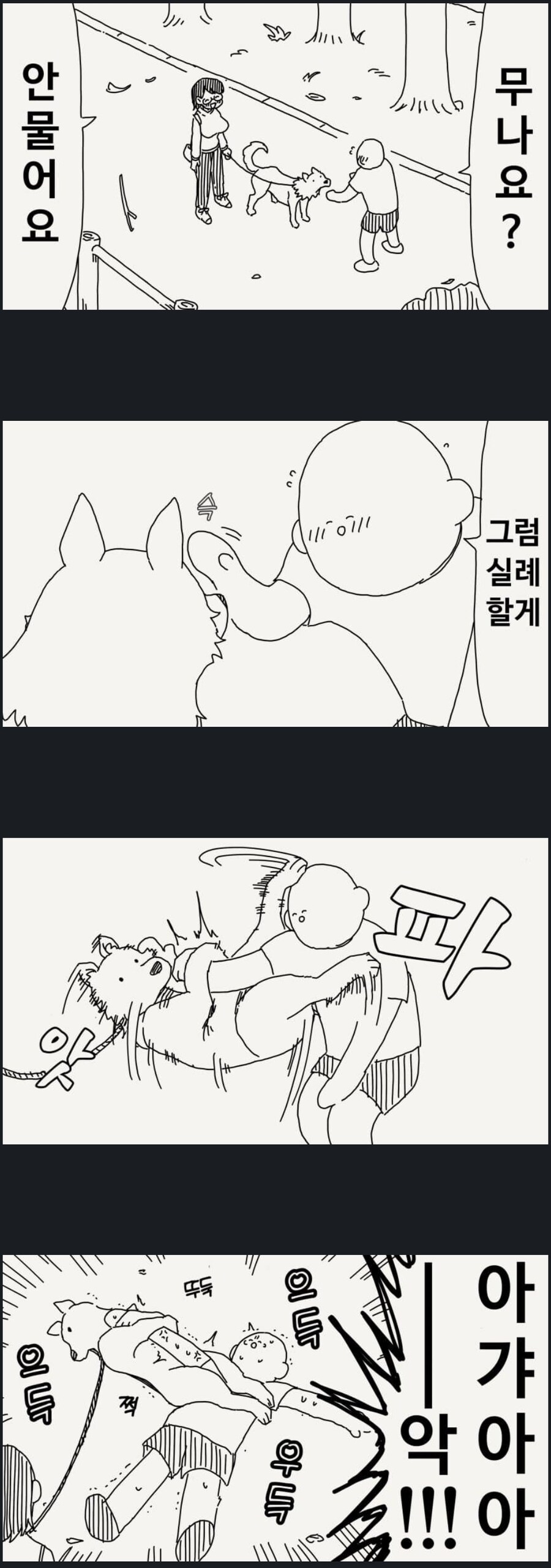 우리집 개는 안 문다는.manhwa_1.jpg
