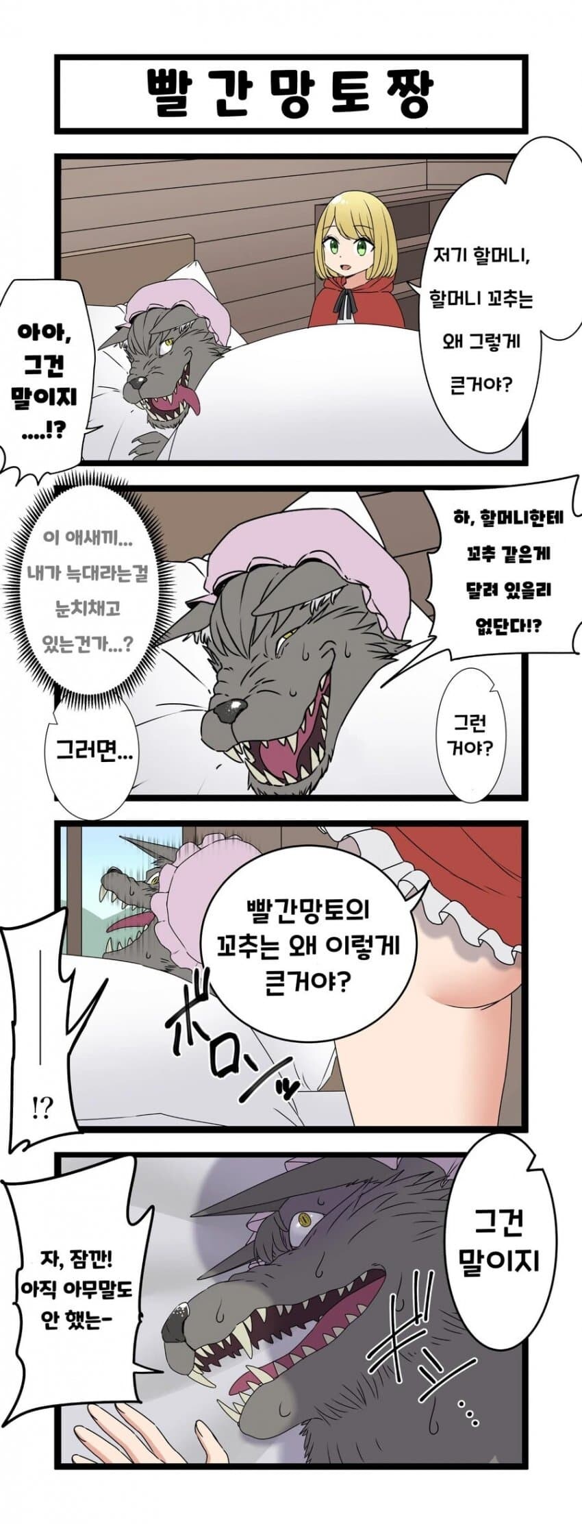 빨간망토짱.Manhwa_1.jpg