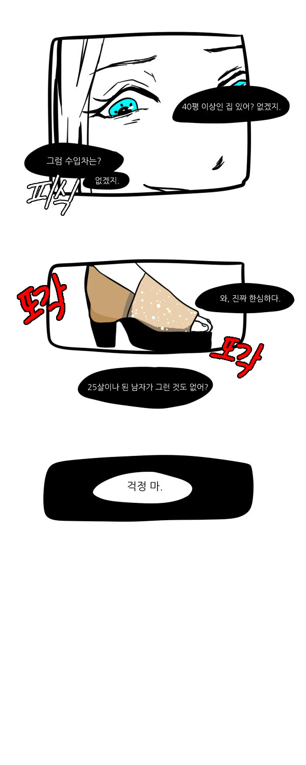 김치 냄새 나는 눈나 만화.manhwa_1.jpg