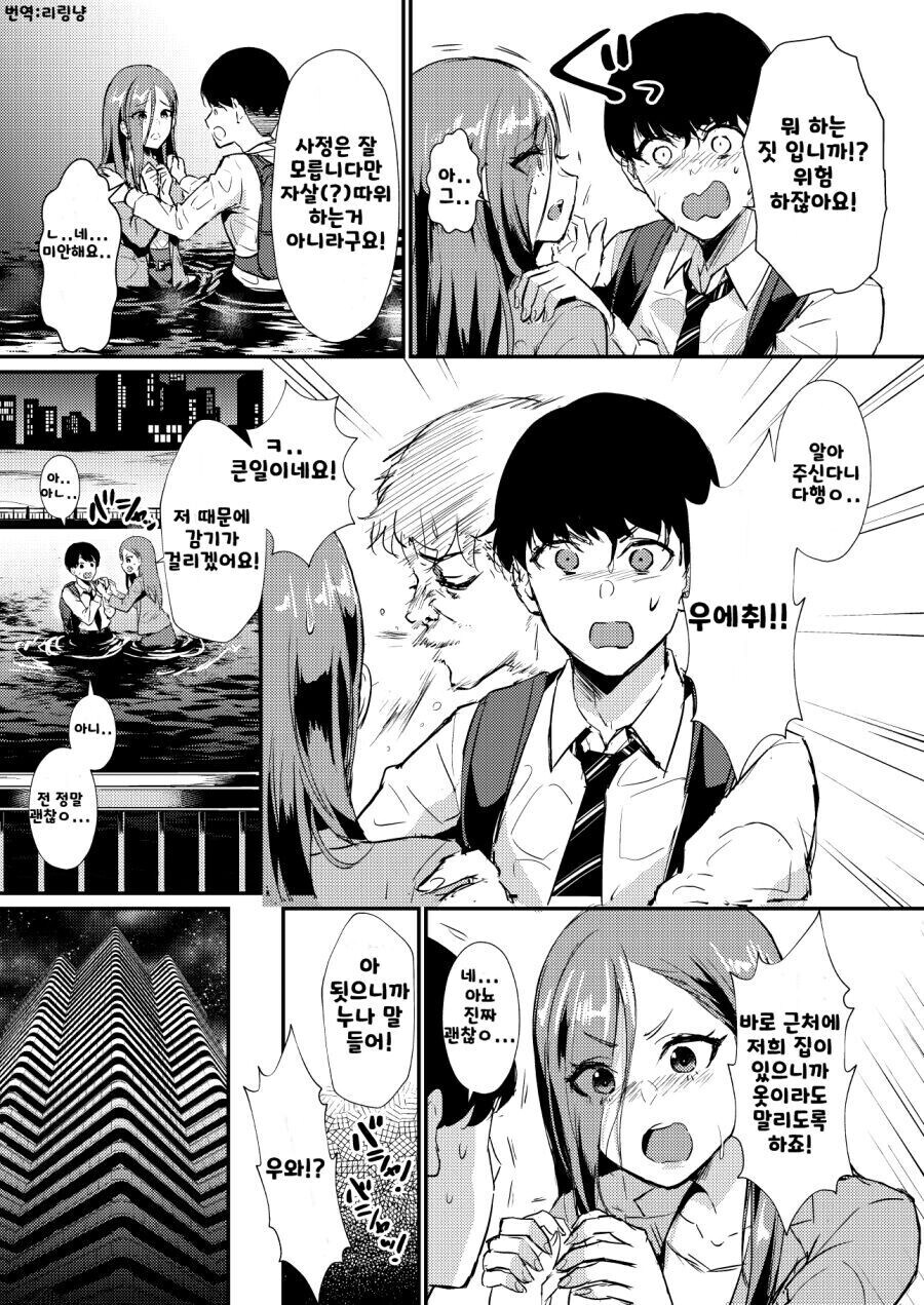 투신하려는 눈나를 구해주는 만화.manhwa_3.jpg