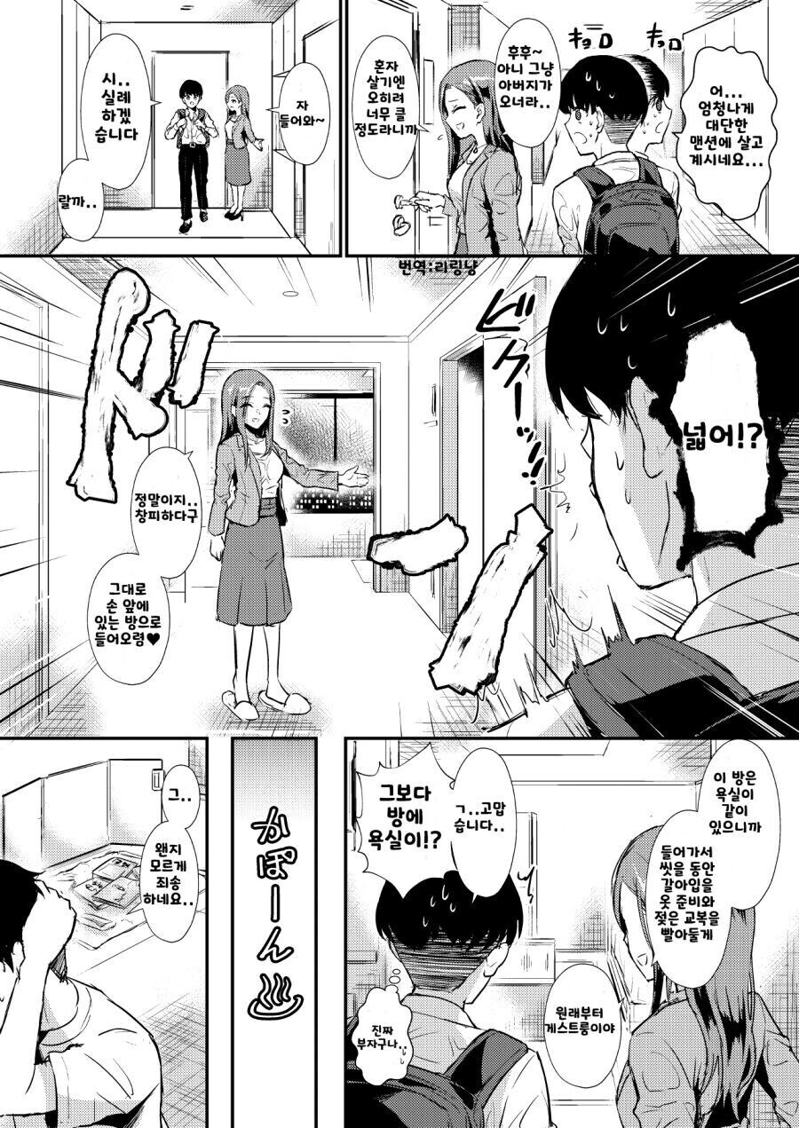 투신하려는 눈나를 구해주는 만화.manhwa_4.jpg