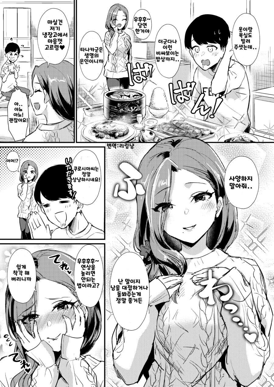 투신하려는 눈나를 구해주는 만화.manhwa_5.jpg