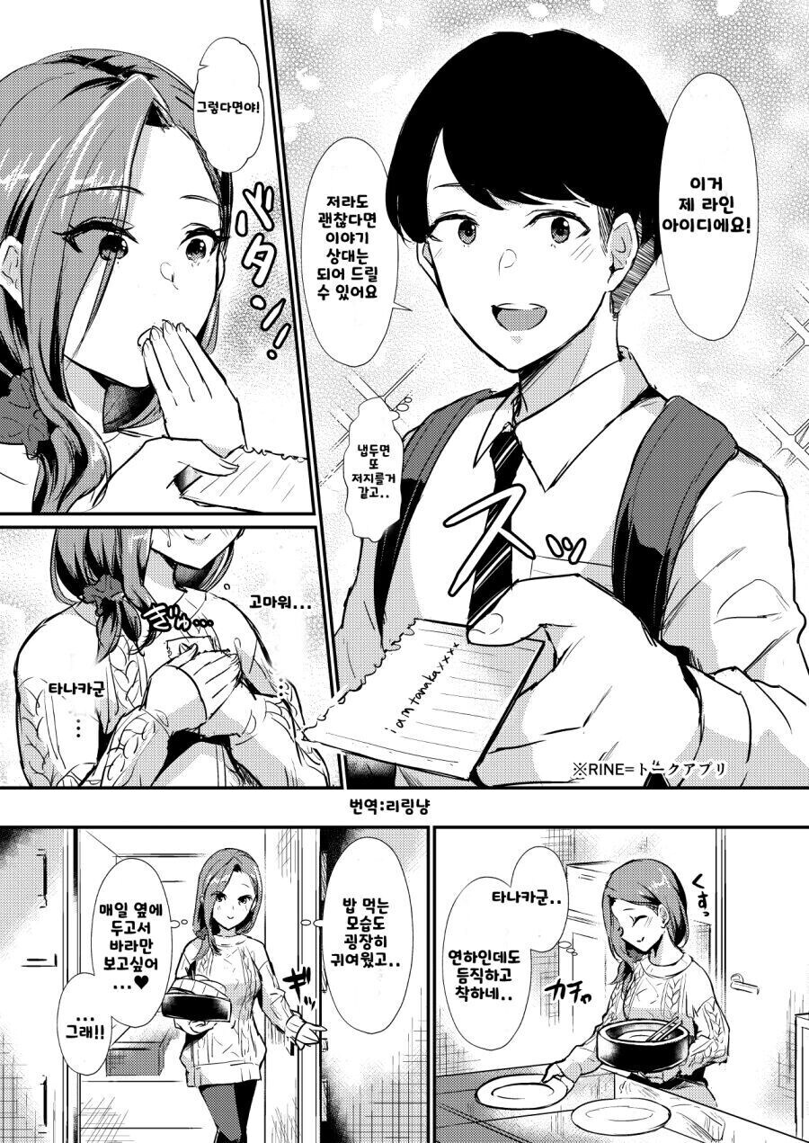 투신하려는 눈나를 구해주는 만화.manhwa_7.jpg