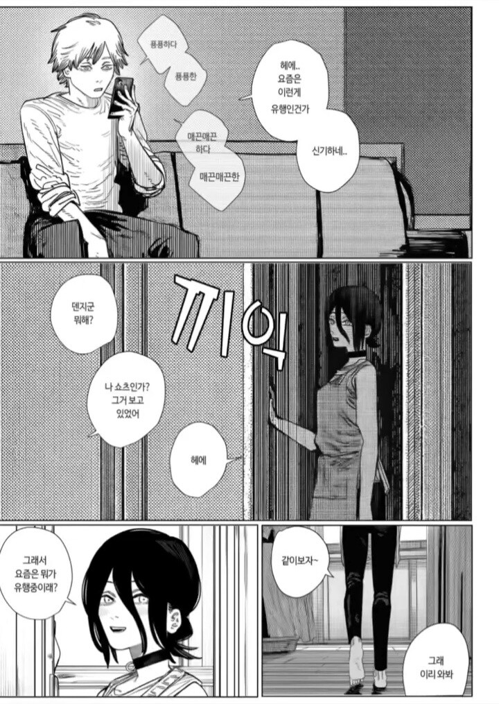 유행어에 민감한 덴지와 그냥 민감한 레제.manga_1.jpg