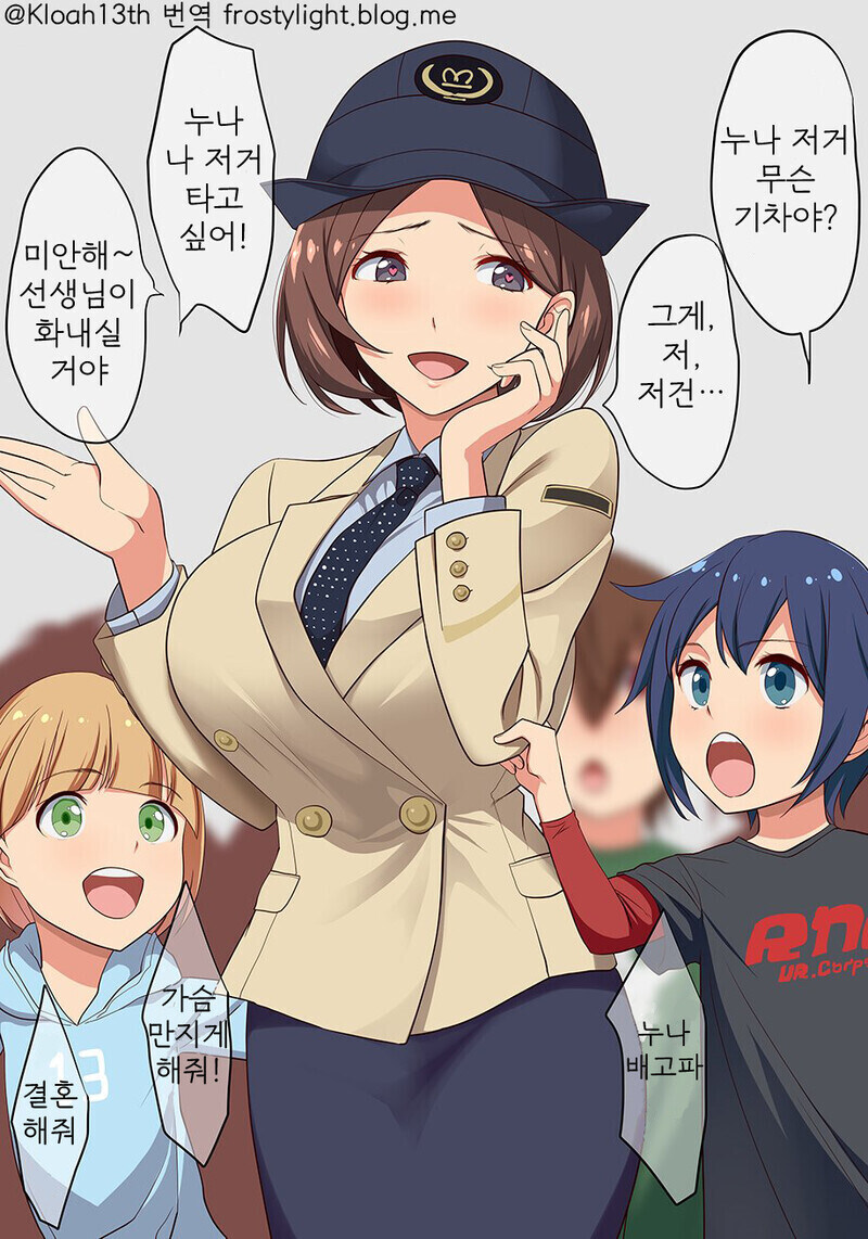 현장학습 시켜주는 쇼타콘 역무원 눈나 만화.manhwa_1.jpg