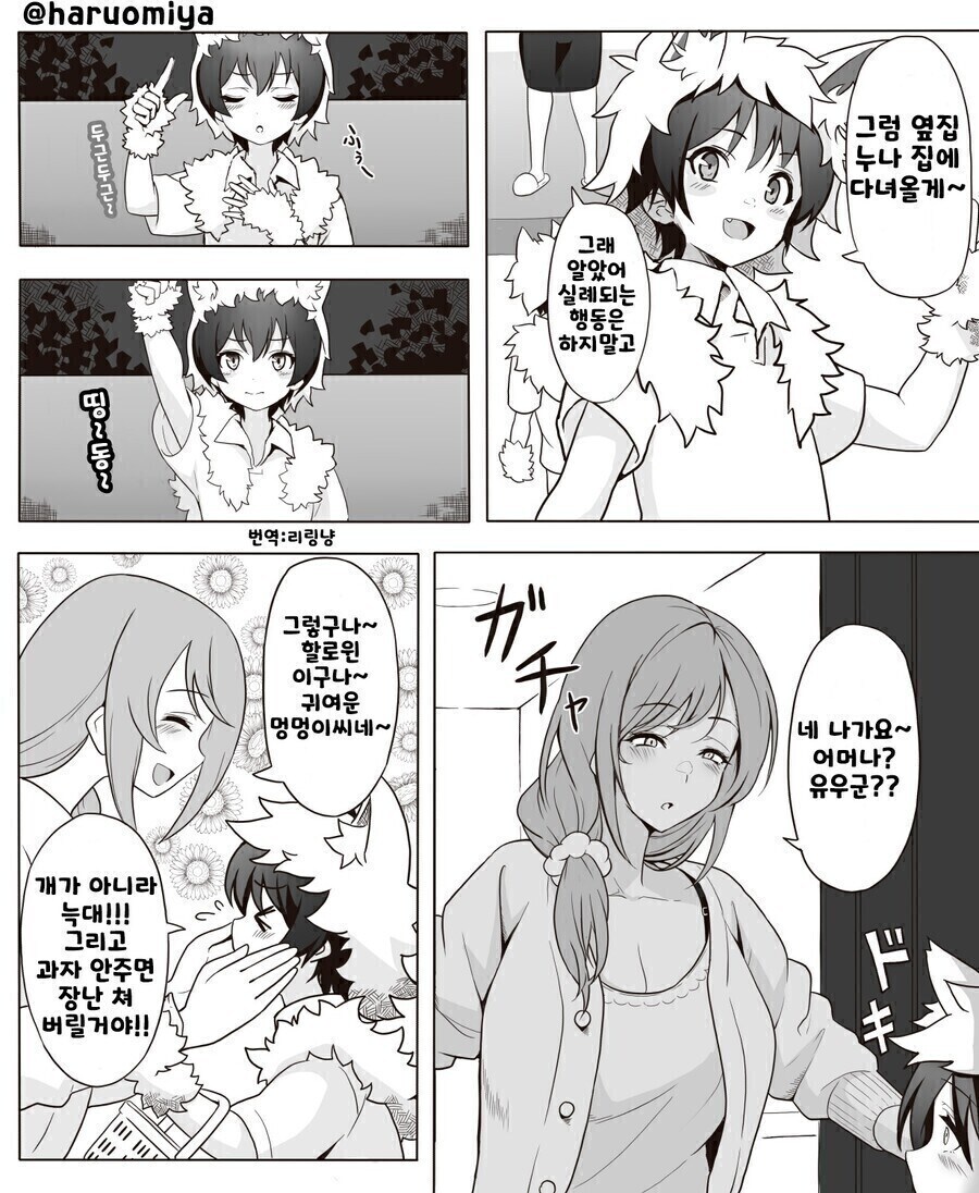 할로윈 옆집 눈나한테 가는 나쁜 늑대 만화.manhwa_1.jpg