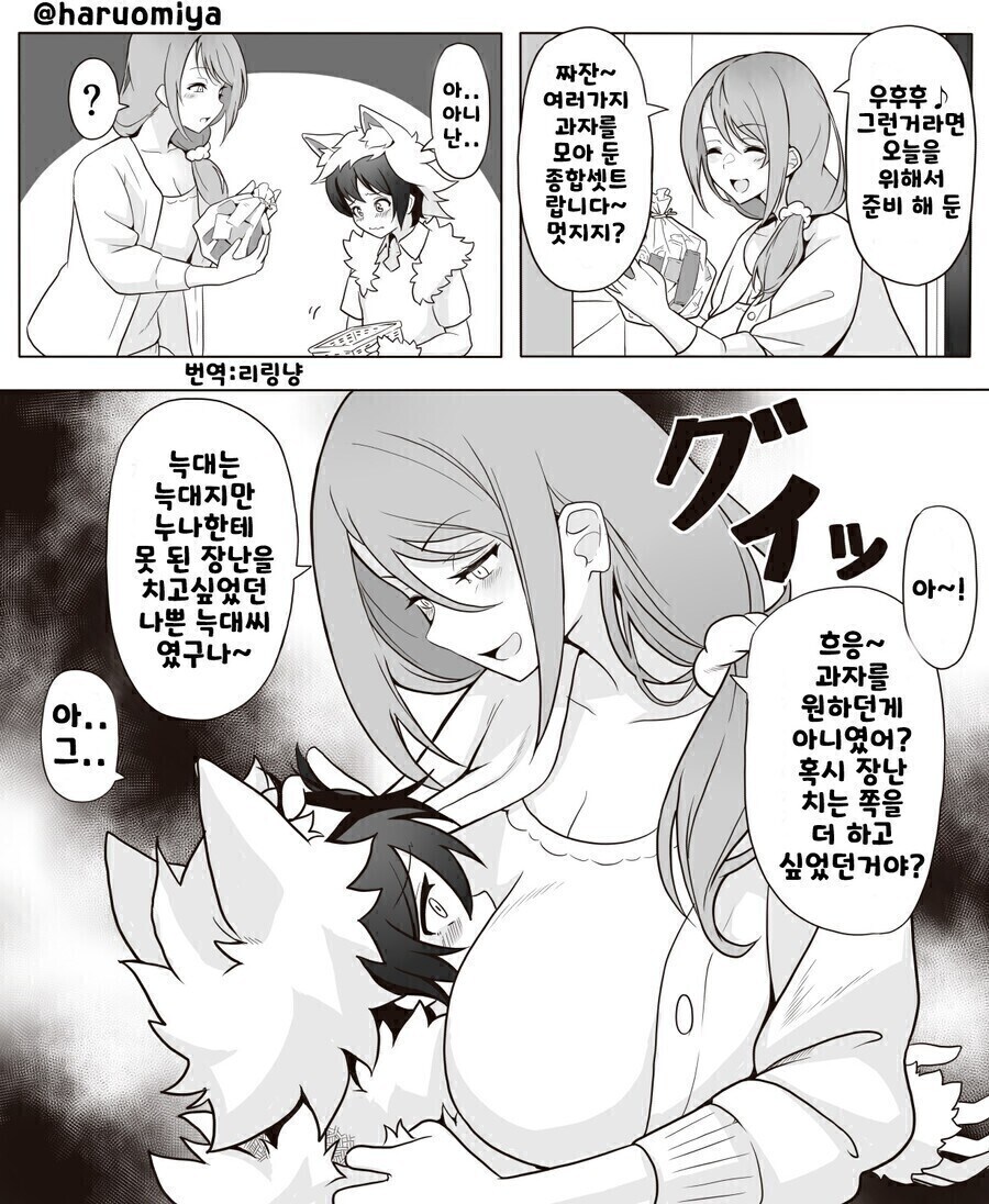 할로윈 옆집 눈나한테 가는 나쁜 늑대 만화.manhwa_2.jpg