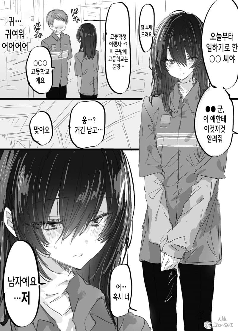 후끈후끈 신입 알바생.jpg_1.jpg