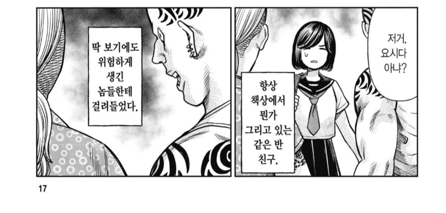 초능력으로 동급생 여자아이를 구하지 못하는.manhwa_1.png