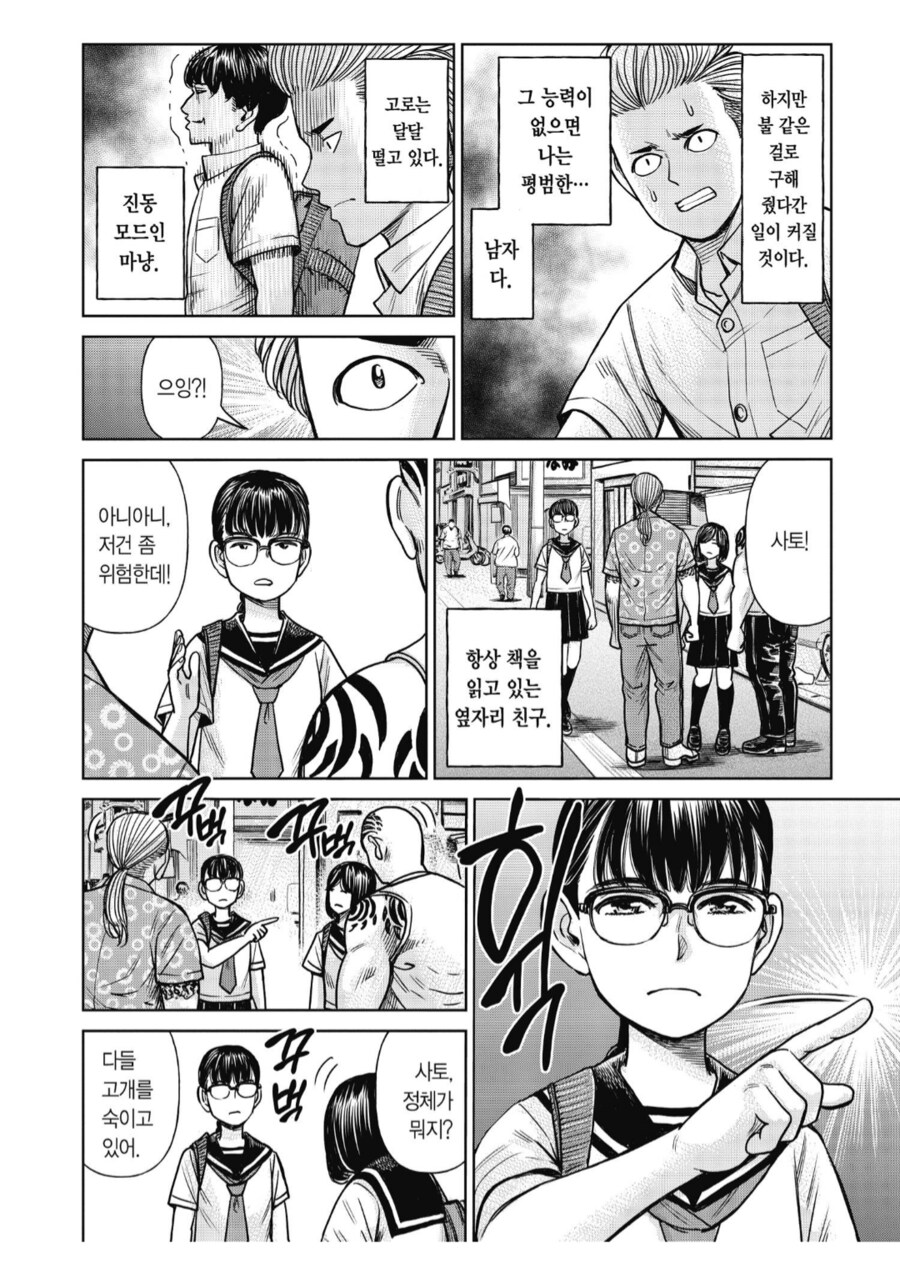 초능력으로 동급생 여자아이를 구하지 못하는.manhwa_2.png