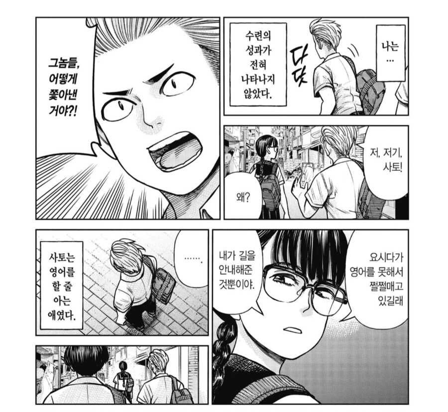 초능력으로 동급생 여자아이를 구하지 못하는.manhwa_3.png