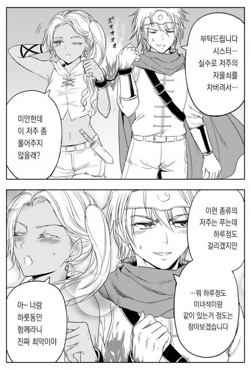 신은 용서하지만 난 용서하지 않는 manhwa_2.jpg