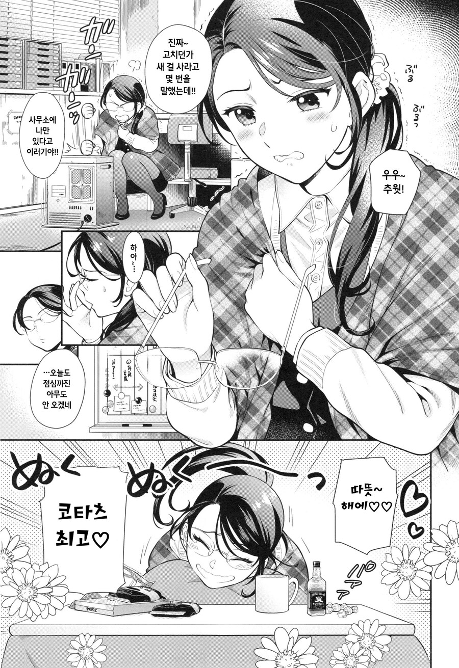 혼기놓친 30직전 할망구와 회사 막내.manhwa_1.jpg