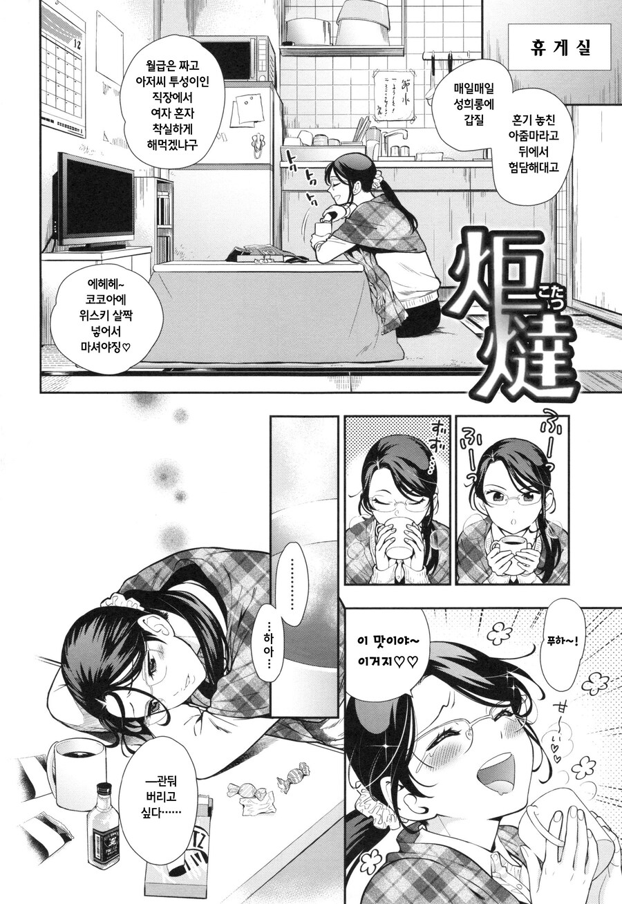 혼기놓친 30직전 할망구와 회사 막내.manhwa_2.jpg