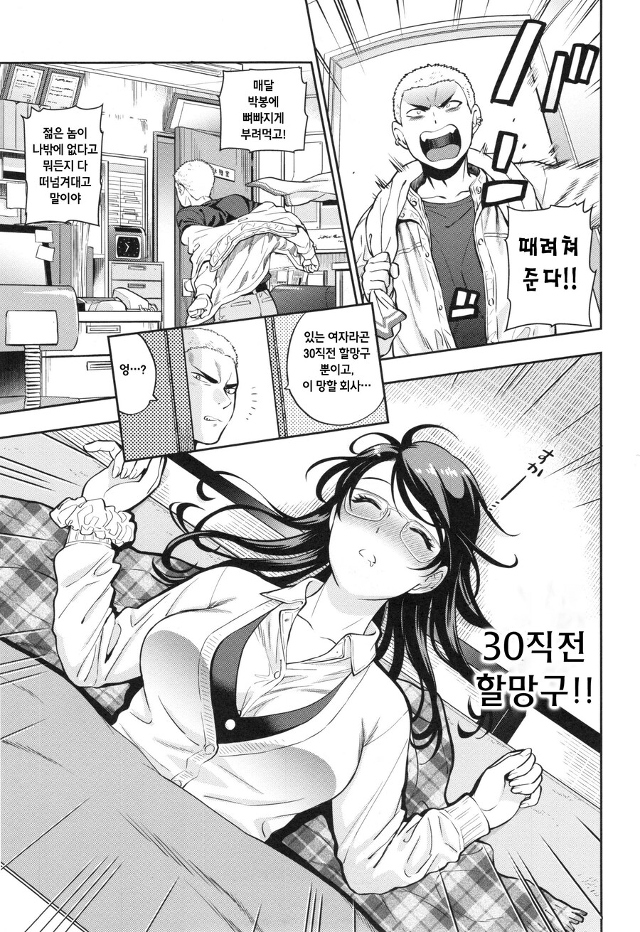 혼기놓친 30직전 할망구와 회사 막내.manhwa_3.jpg
