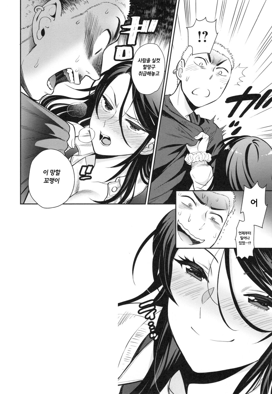 혼기놓친 30직전 할망구와 회사 막내.manhwa_5.jpg