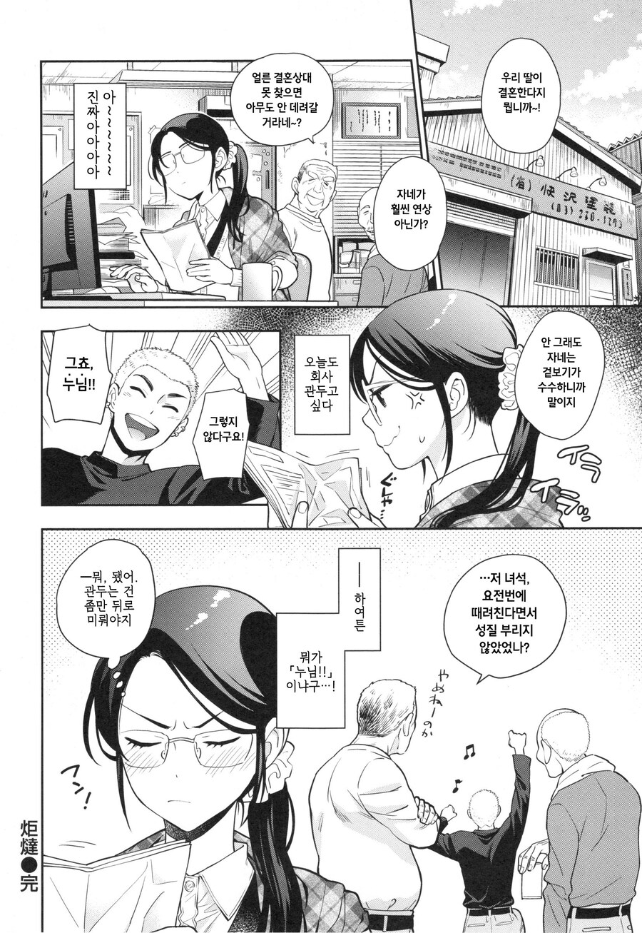 혼기놓친 30직전 할망구와 회사 막내.manhwa_6.jpg