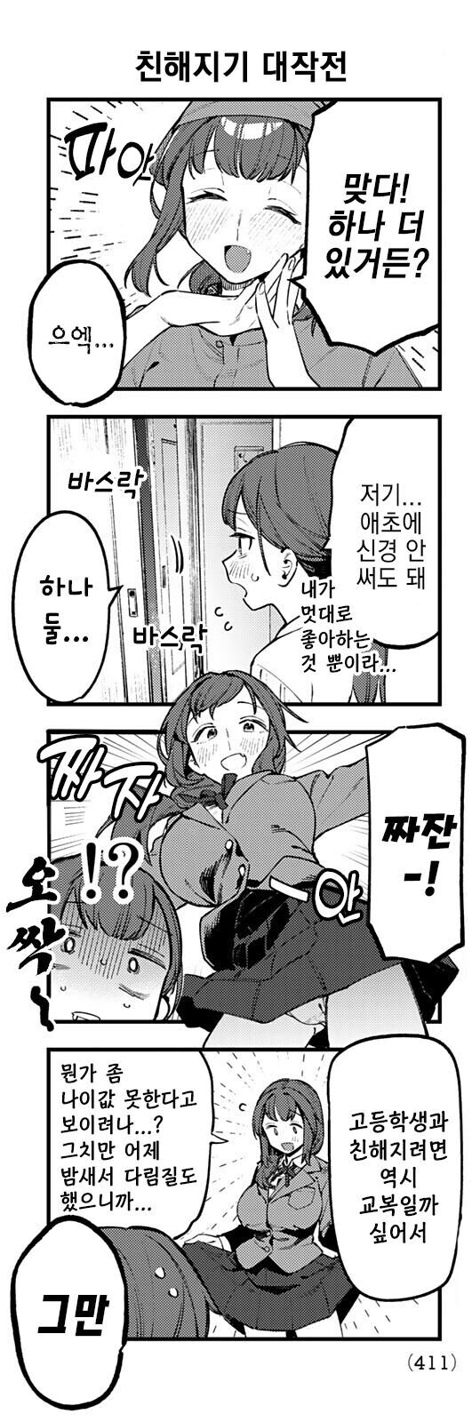 38살 아줌마가 교복 입는 만화_1.jpg