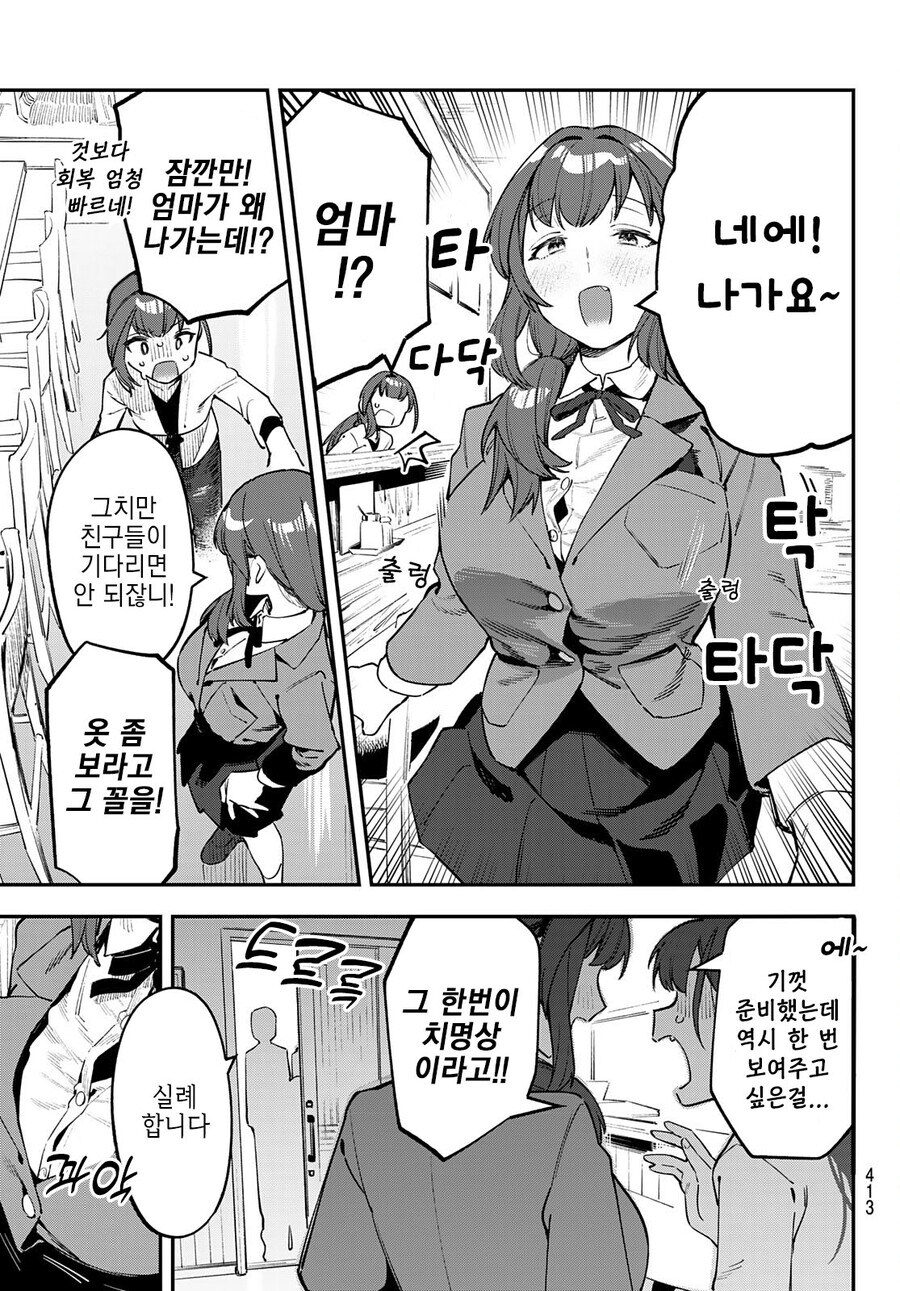 38살 아줌마가 교복 입는 만화_3.jpg