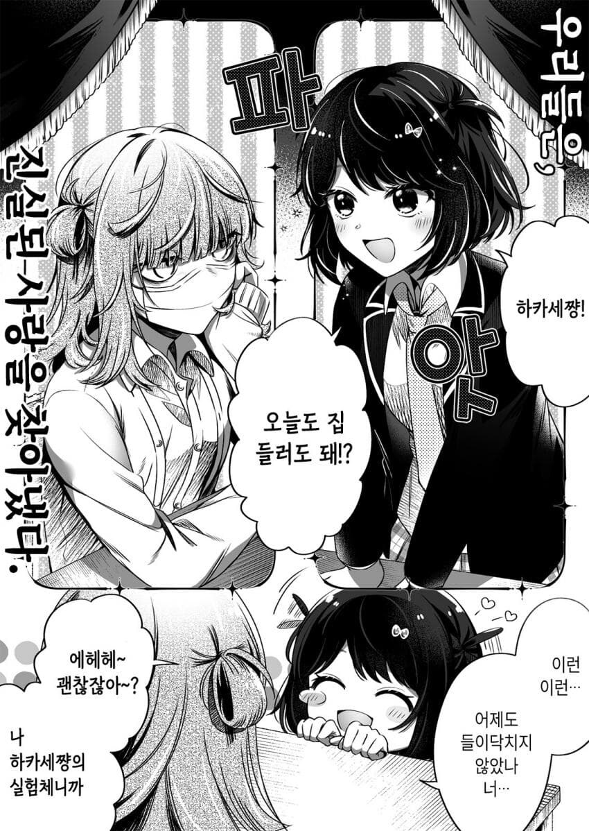 백합)우리들은 진실된 사랑을 했다.manhwa_1.jpg