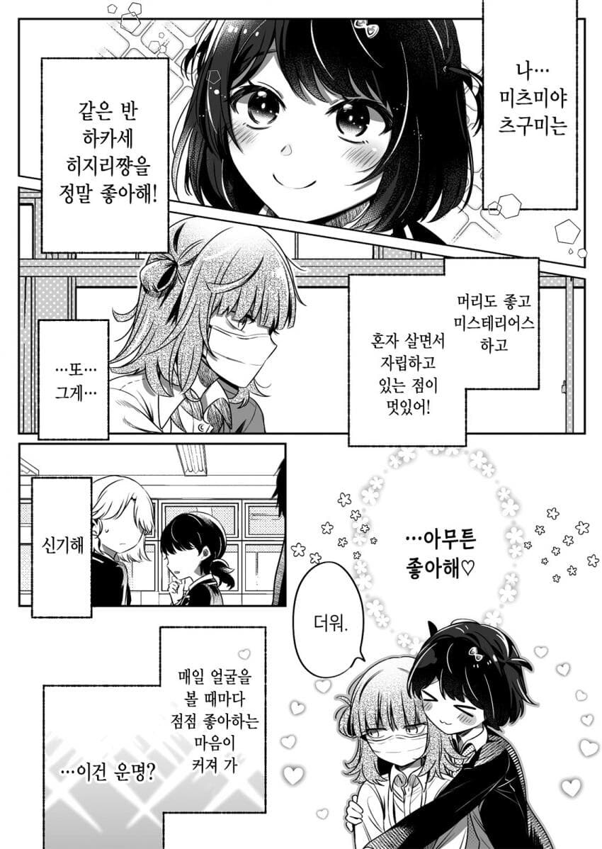 백합)우리들은 진실된 사랑을 했다.manhwa_2.jpg
