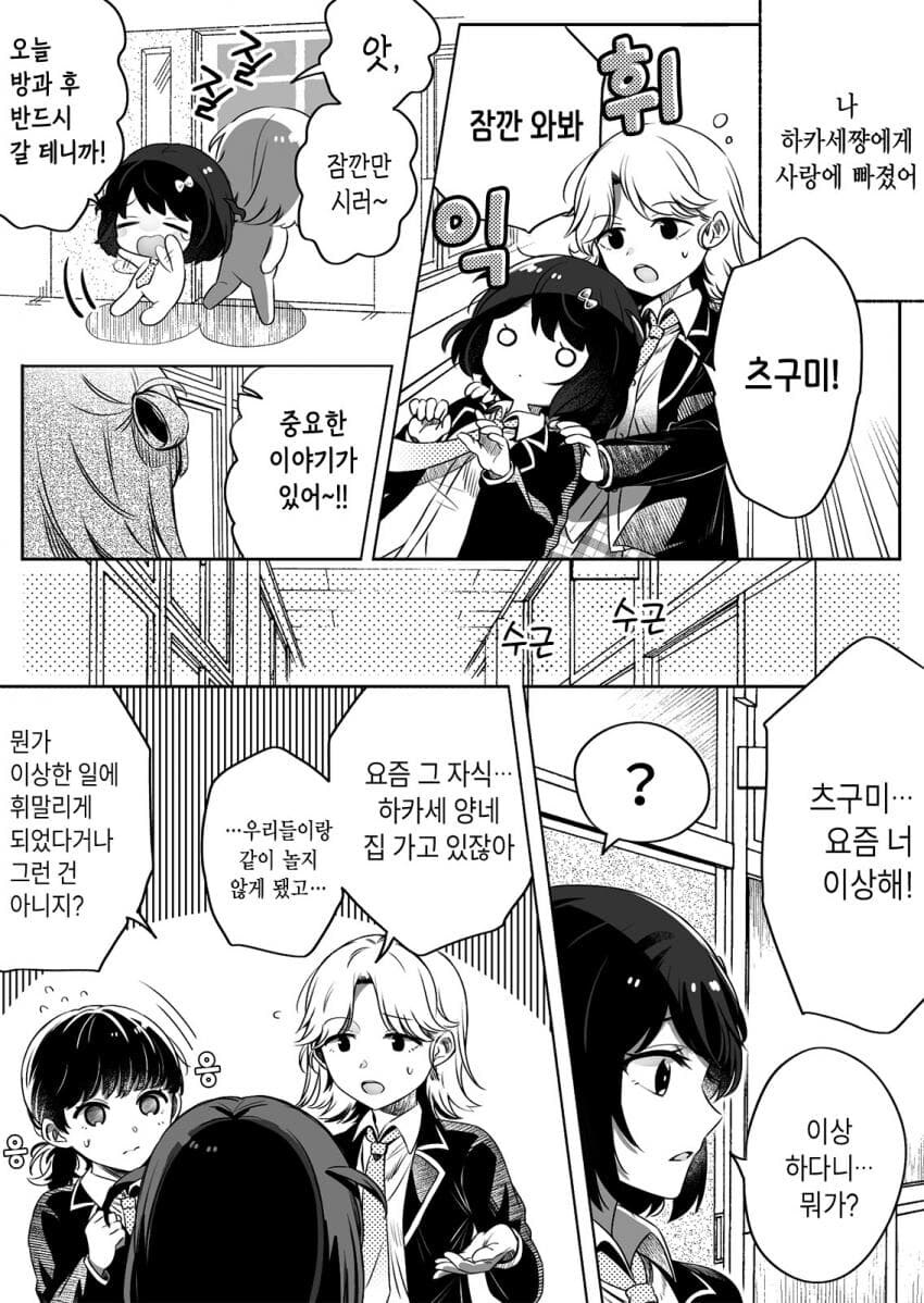 백합)우리들은 진실된 사랑을 했다.manhwa_3.jpg