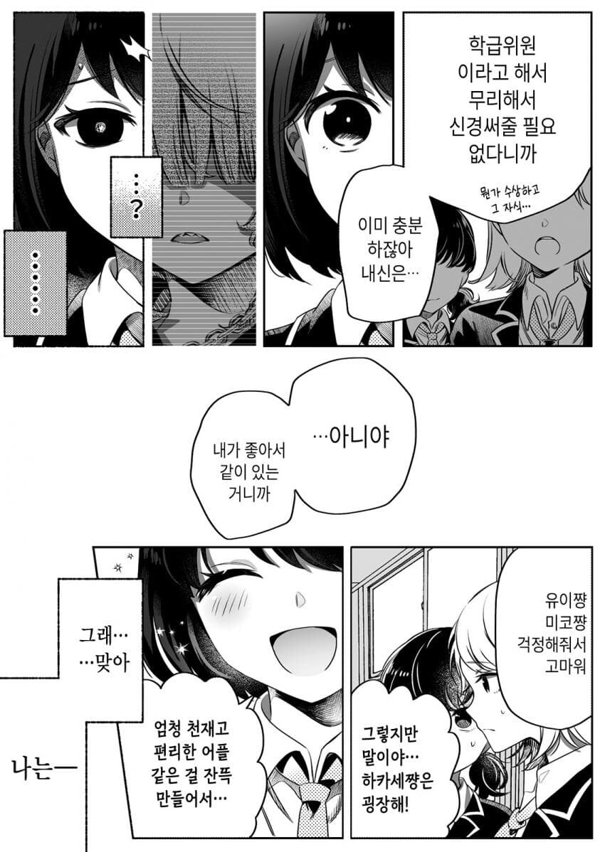 백합)우리들은 진실된 사랑을 했다.manhwa_4.jpg