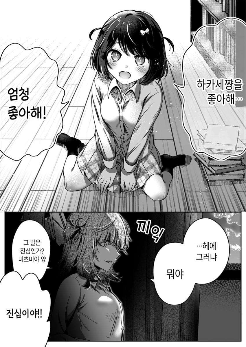 백합)우리들은 진실된 사랑을 했다.manhwa_5.jpg