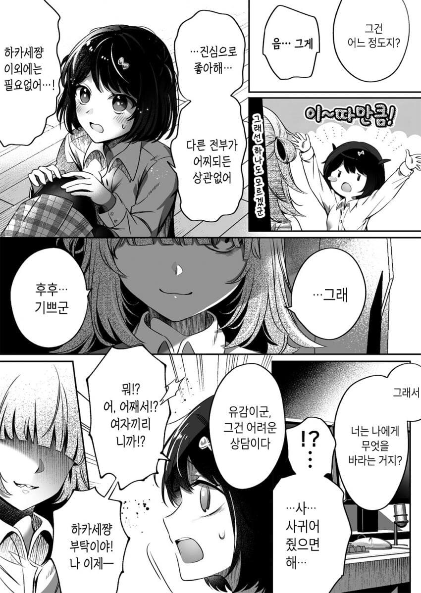 백합)우리들은 진실된 사랑을 했다.manhwa_6.jpg