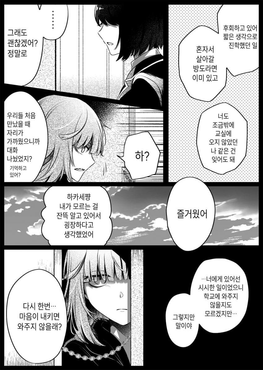 백합)우리들은 진실된 사랑을 했다.manhwa_8.jpg