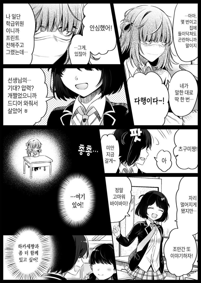 백합)우리들은 진실된 사랑을 했다.manhwa_10.jpg