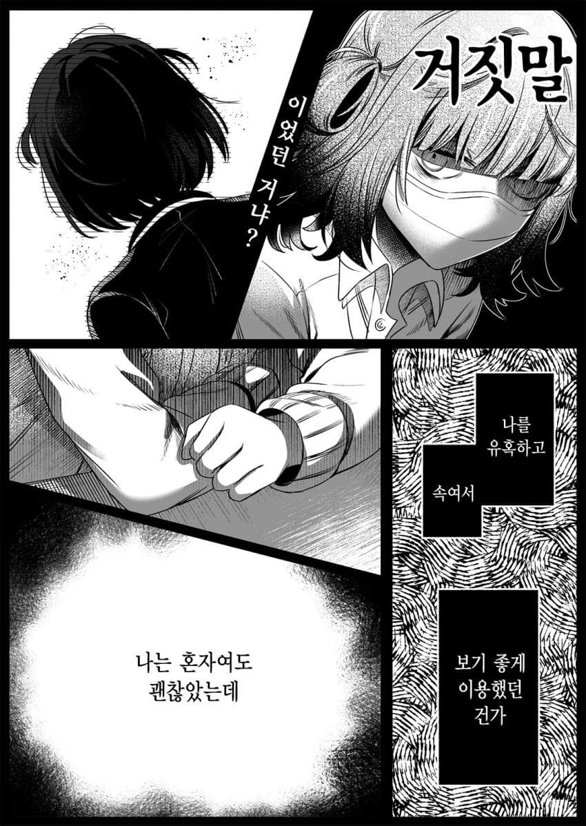 백합)우리들은 진실된 사랑을 했다.manhwa_11.jpg