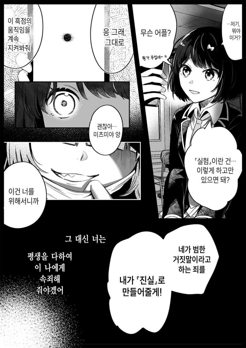 백합)우리들은 진실된 사랑을 했다.manhwa_12.jpg