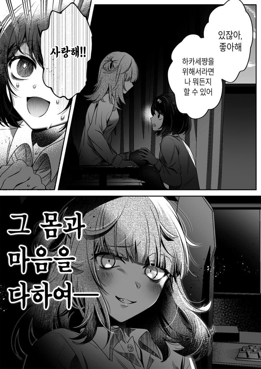 백합)우리들은 진실된 사랑을 했다.manhwa_13.jpg