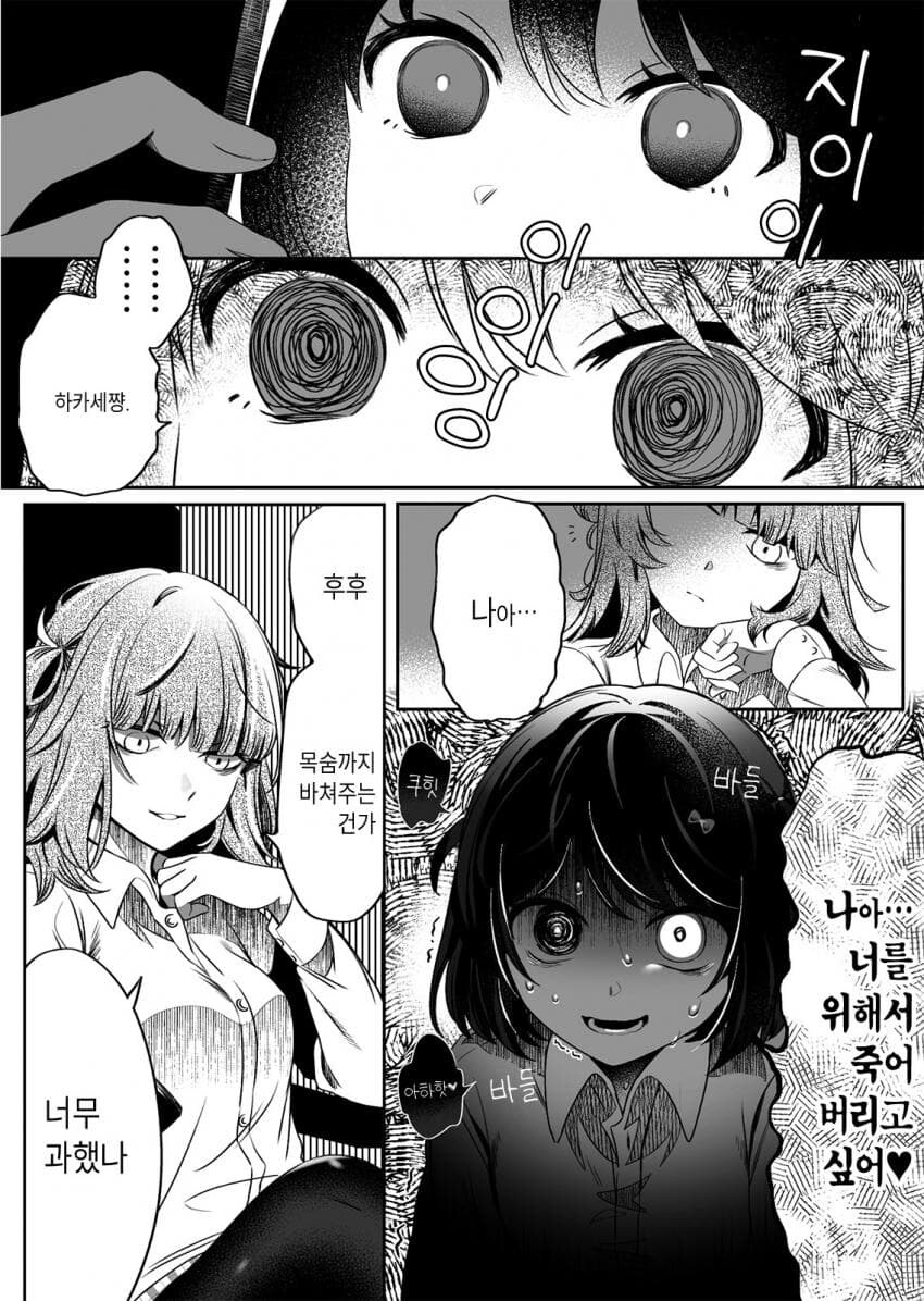 백합)우리들은 진실된 사랑을 했다.manhwa_15.jpg