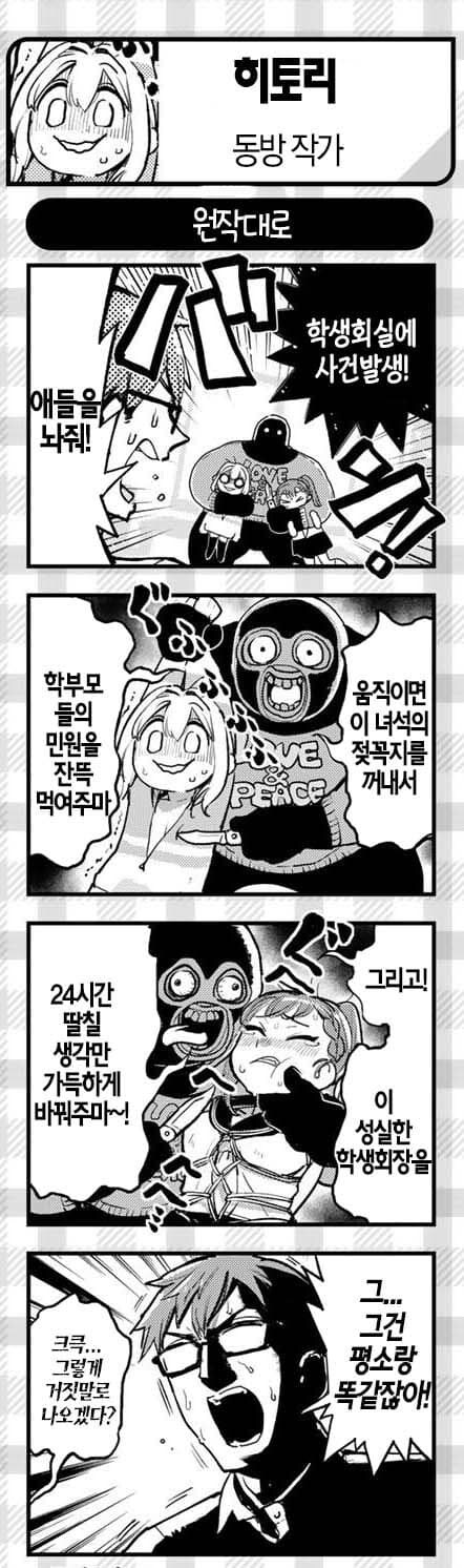 생구멍)인맥이 넓은 무치마로_5.jpg