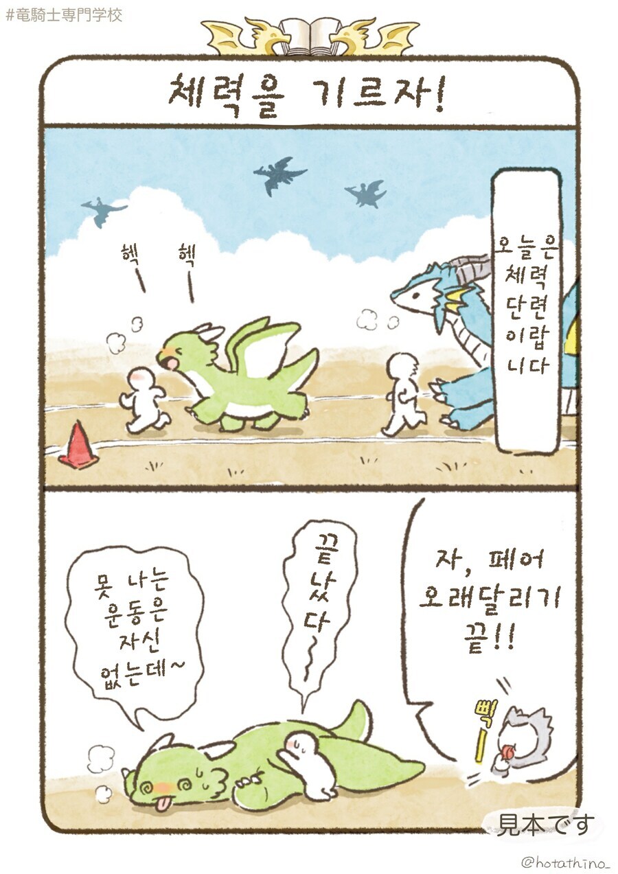 용기사 전문학교, 체력을 기르자!.manhwa_1.jpg