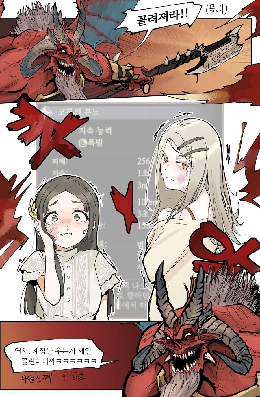 카오스의 악마들이 마음껏 취향을 발산하는.manhwa_1.jpg