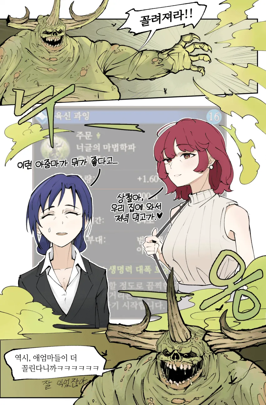 카오스의 악마들이 마음껏 취향을 발산하는.manhwa_3.webp