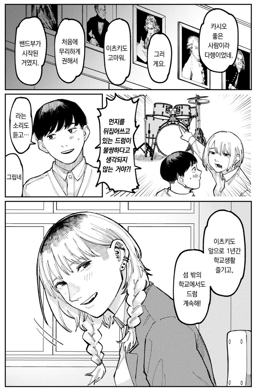 시골 학교에서 졸업 라이브 공연 후 선배에게.manhwa_15.jpg