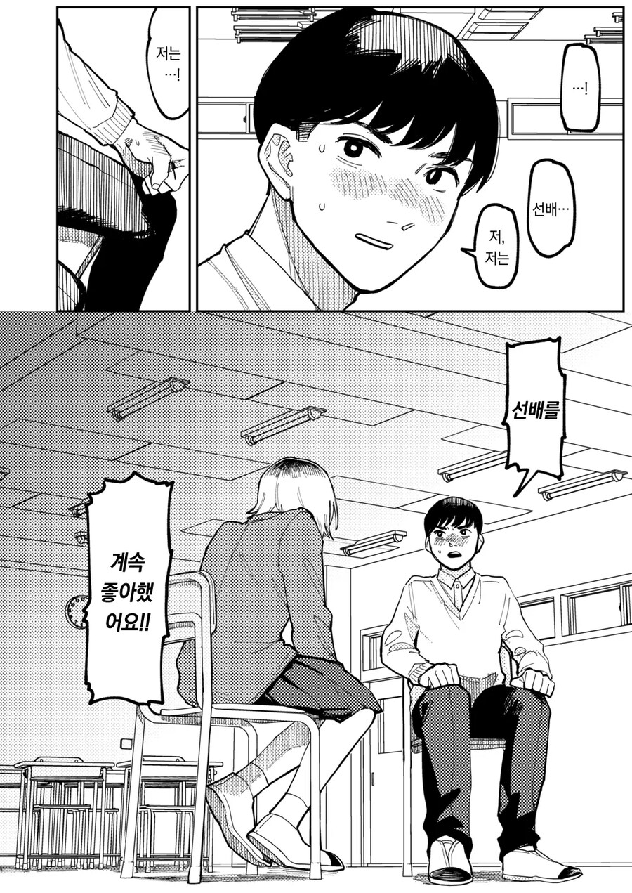 시골 학교에서 졸업 라이브 공연 후 선배에게.manhwa_16.jpg