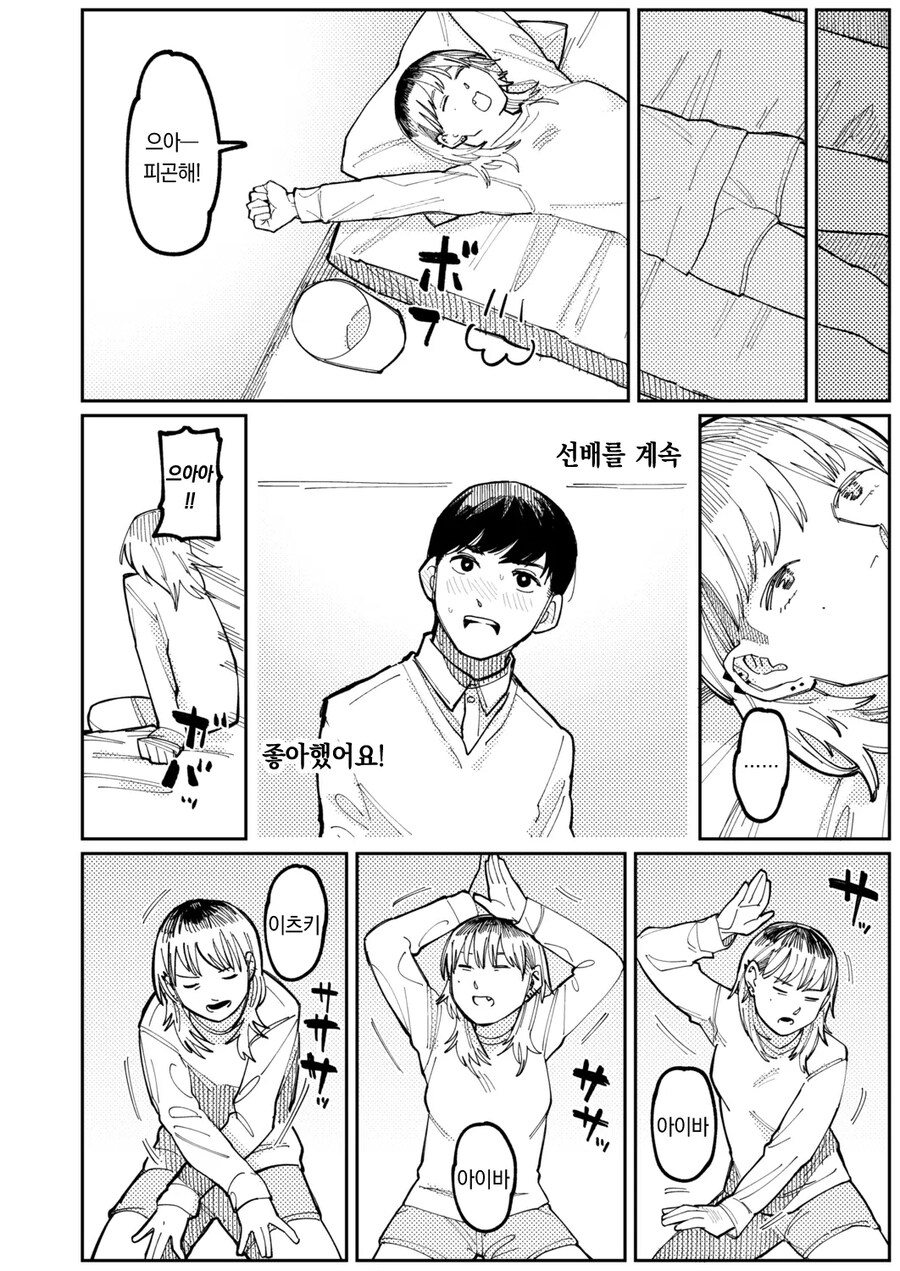 시골 학교에서 졸업 라이브 공연 후 선배에게.manhwa_18.jpg