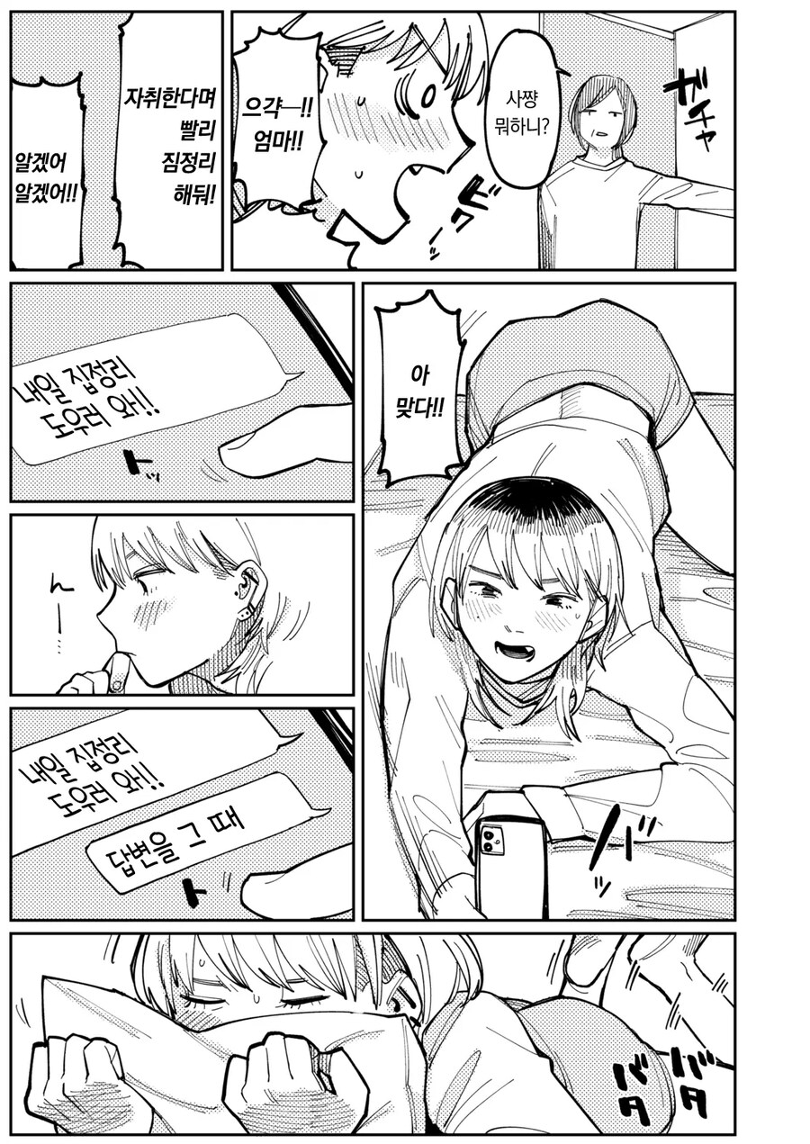 시골 학교에서 졸업 라이브 공연 후 선배에게.manhwa_19.jpg