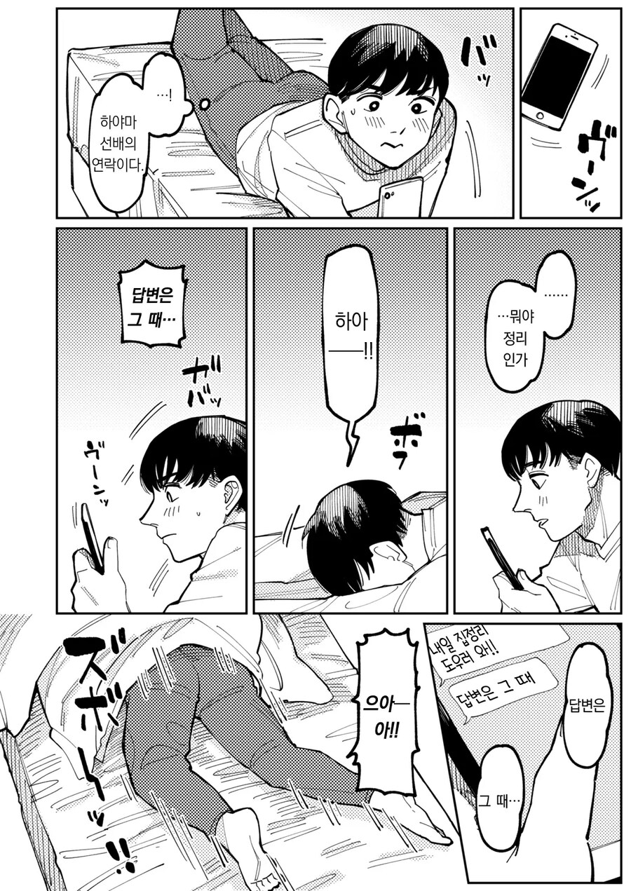 시골 학교에서 졸업 라이브 공연 후 선배에게.manhwa_20.jpg