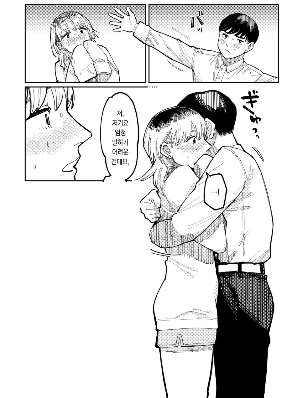 시골 학교에서 졸업 라이브 공연 후 선배에게.manhwa_24.jpg