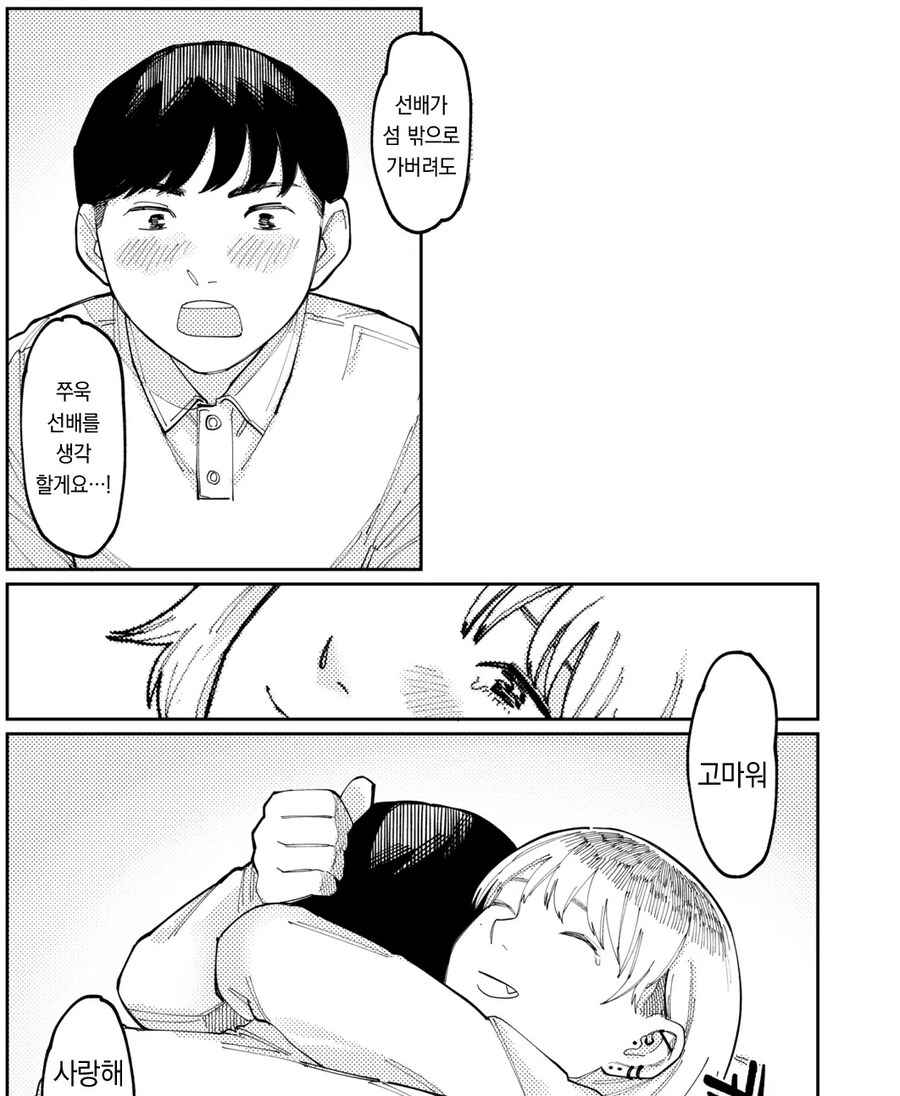 시골 학교에서 졸업 라이브 공연 후 선배에게.manhwa_27.jpg