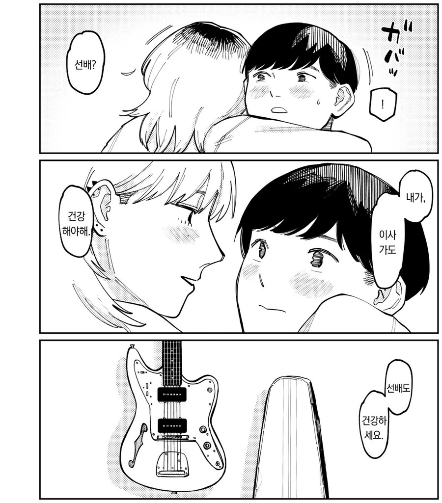 시골 학교에서 졸업 라이브 공연 후 선배에게.manhwa_28.jpg