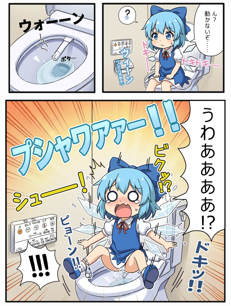 동방) 비데를 처음 쓰는 치르노_2.png