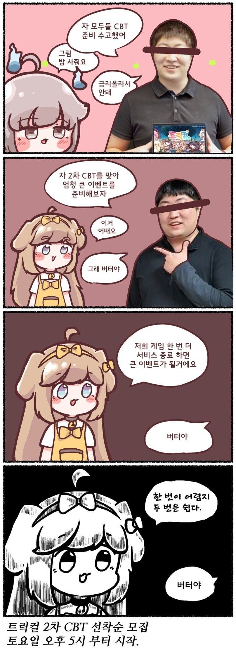 고대 트릭컬 만화_1.jpg