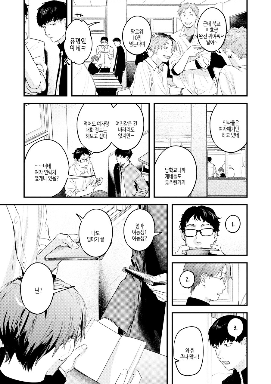 소원해진 소꿉친구 갸루와 스터디 모임.manhwa_1.png